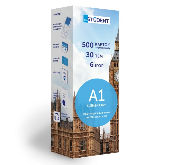 Картки англійських слів English Student - A1 (Elementary)