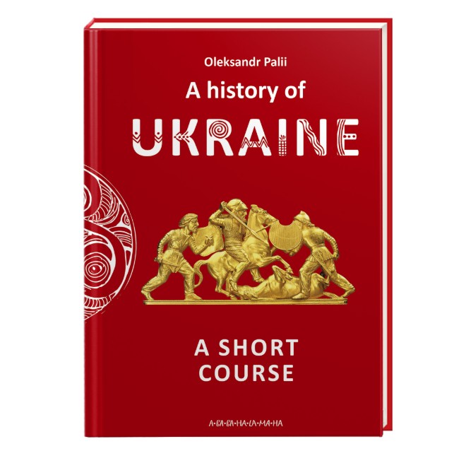 A history of Ukraine. A short course
